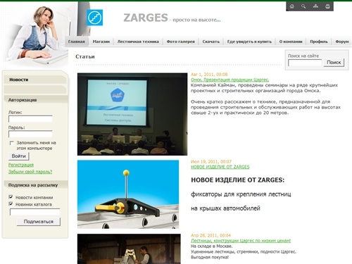 Официальный представитель ZARGES в России