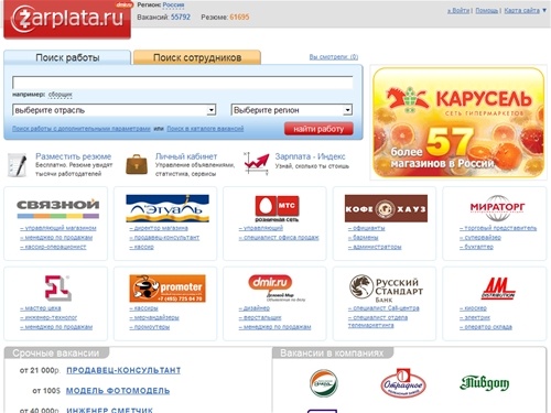
	Zarplata.RU - Работа и Зарплата. Поиск работы, сотрудников, вакансий и резюме в Москве и России
