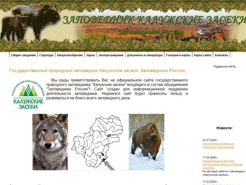 Заповедник Калужские Засеки: экотуризм в Калужской области, редкие виды флоры и фауны. Зубры.  Заповедники России.