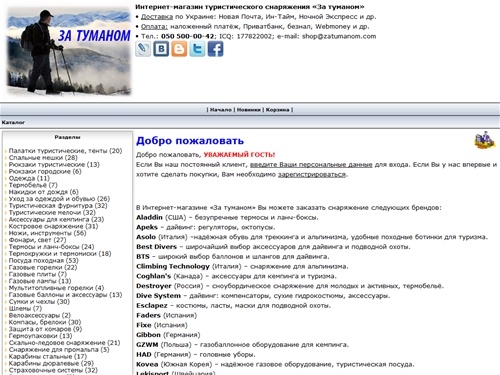 Интернет-магазин туристического снаряжения «За туманом»