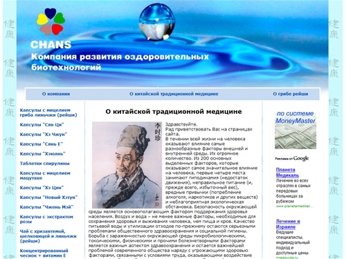 О китайской традиционной медицине