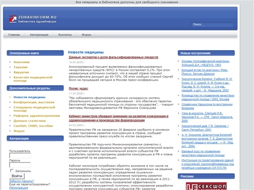 ZDRAVINFORM.RU - Библиотека ЗдравИнформ - Новости медицины