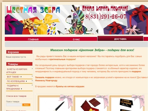 Оригинальные подарки, букеты из мягких игрушек, заказать подарок Нижний Новгород