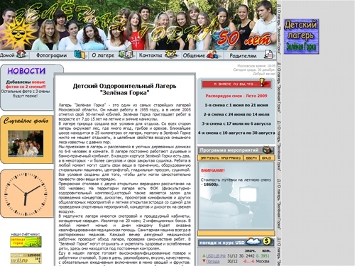 Сайт детского оздоровительного лагеря 