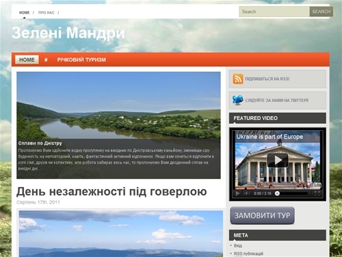  Зелені Мандри