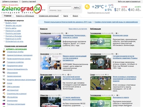 Зеленоград24 - современный городской портал Зеленограда