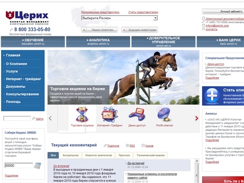ЦЕРИХ: интернет трейдинг и торговля акциями на фондовом рынке, брокерское обслуживание и услуги, купить акции на бирже