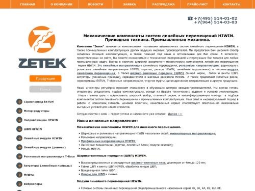 Системы линейного перемещения HIWIN. Официальный дистрибьютор HIWIN в России компания ЗЕТЕК