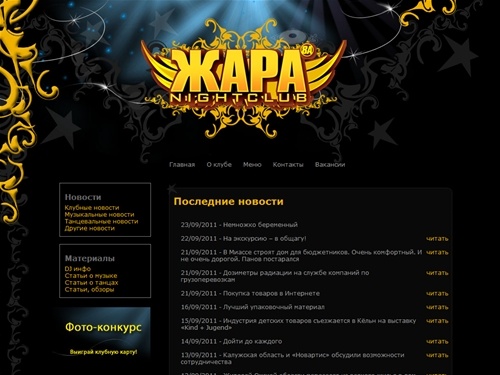 Последние новости | 