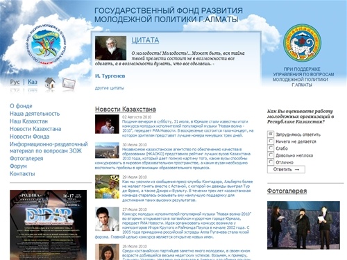 Главная | Государственный Фонд Развития Молодежной Политики г.Алматы