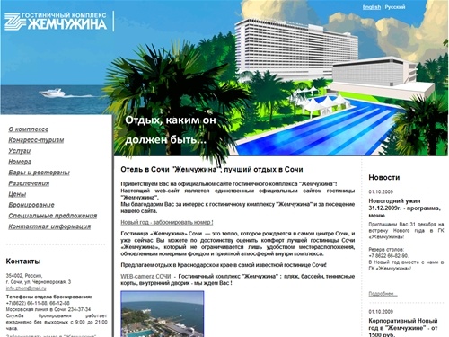 Отель в Сочи "Жемчужина", лучший отдых в Сочи