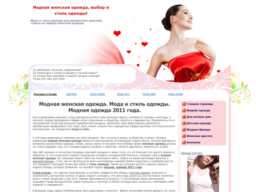 Модная женская одежда. Мода и стиль одежды. Модная одежда 2011 года.