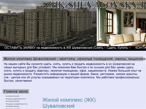 Шуваловский жк Шуваловский жилой комплекс квартиры офисы аренда снять сдам купить продажа на Мичуринском проспекте Москва метро Университет Шуваловский квартал