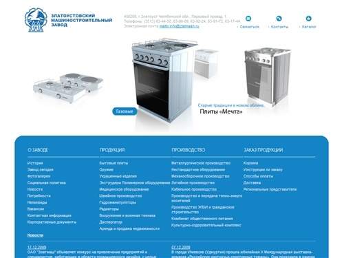 ОАО Златоустовский машиностроительный завод - Златоуст