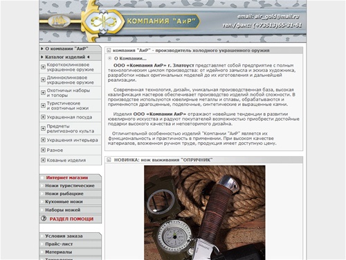 Холодное оружие. Компания АиР. Златоуст