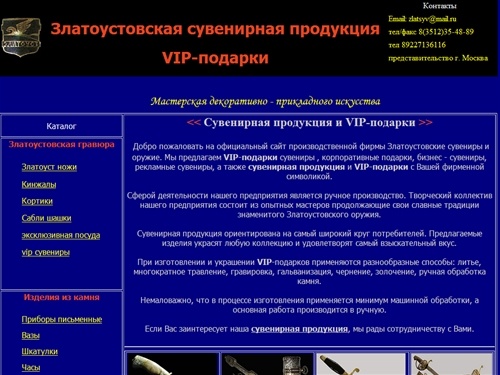 Сувенирная продукция, VIP-подарки, сувениры, эксклюзивная посуда, бизнес сувениры, златоуст ножи, Златоустовская гравюра, золотое оружие.