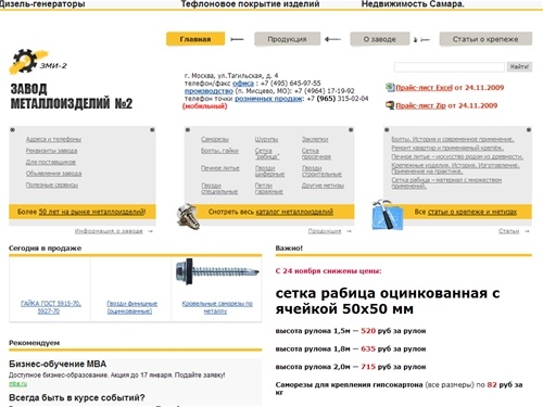 Завод металлоизделий №2 - крепеж и метизы: саморезы, сетка рабица, гвозди, печное литье