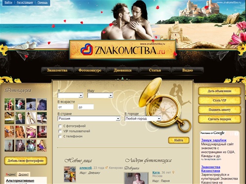 Знакомства. ZNAKOMCTBA.Ru