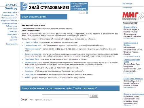 Знай страхование! - Знай страхование! | Помощь в изучении страхования для страхователя, студента и страховщика  | страхование, страховка, страховой полис, страховой случай, страхователь, страховщик,страхование,страховка,страховая компания,страховых компан