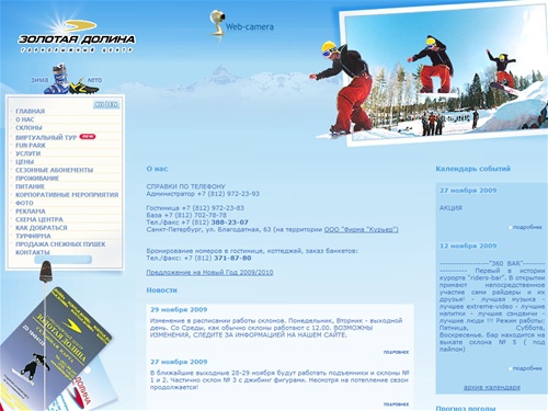 Золотая Долина — горнолыжный центр