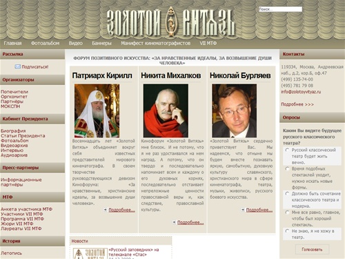 Международный кинофорум Золотой Витязь