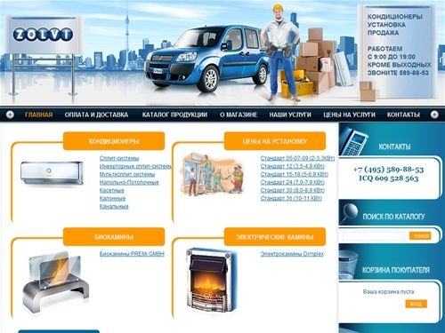ZOLVI.RU :: Интернет-магазин кондиционеров