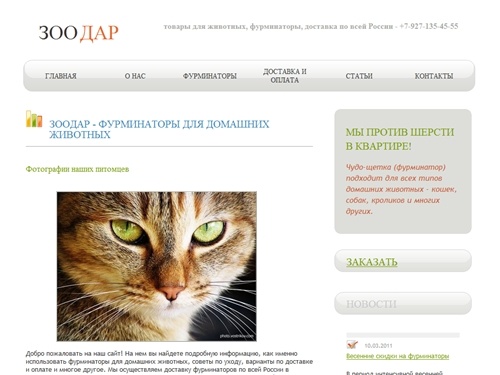 Зоодар - фурминаторы для домашних животных для кошек собак доставка по России фурминатор средний большой