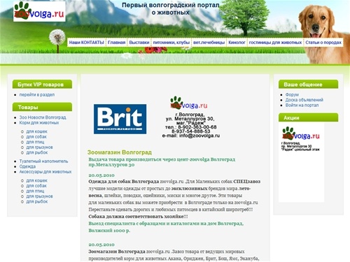 Зоомагазин Волгоград