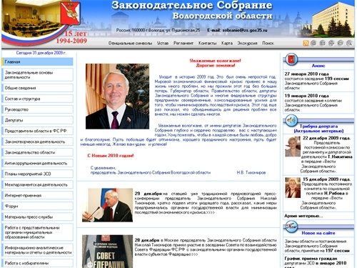 Официальный сайт Законодательного Собрания Вологодской области