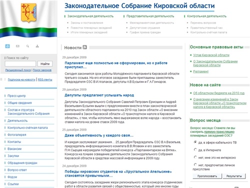 Законодательное Собрание Кировской области - Новости