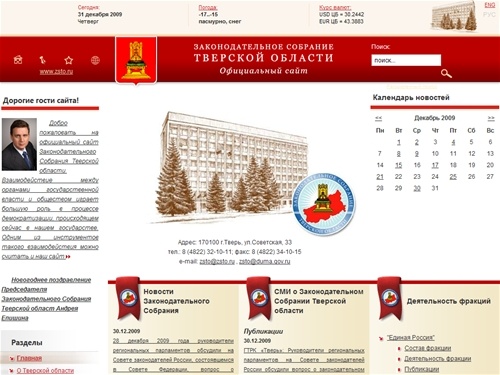 Законодательное Собрание Тверской области - официальный сайт