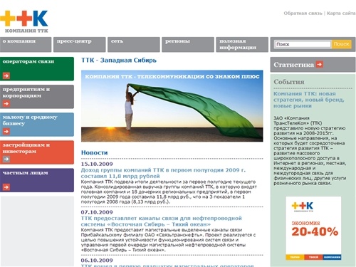 ТТК - Западная Сибирь - Главная