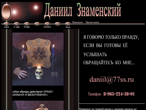 Приворот и Черная магия. Любовные привороты и отворот