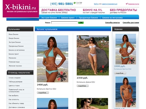 X-BIKINI.RU / магазин экстремальных купальников