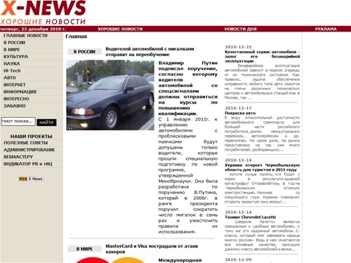 X-News. Хорошие новости 