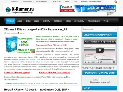 Скачать XRumer 7 Elite (Хрумер) - профессиональный софт для СЕО.