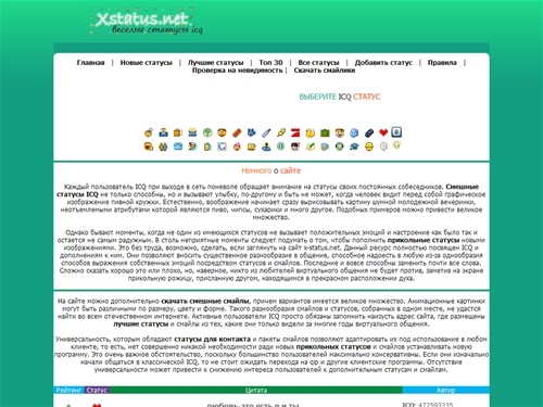 X-status.net - лучшие, смешные и прикольные статусы для аськи