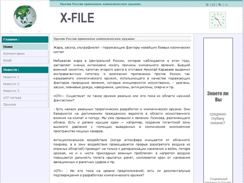 Против России применено климатическое оружие.