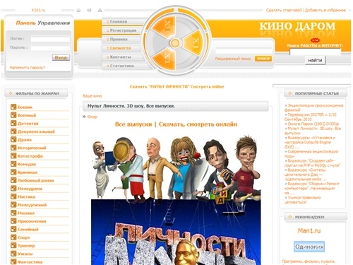 Кино даром. Видео, Фильмы, Сенсации