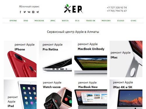 Сервисный центр Apple в Казахстане, Алматы. Ремонт MacBook, iMac, iPhone, iPad, Watch.