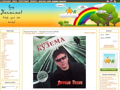 Херни.нет - Скачать бесплатно музыку, фильмы, игры, клипы, обои, приколы, без регистрации!