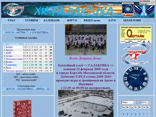ХК ГАЛАКТИКА г.Королёв М.О.