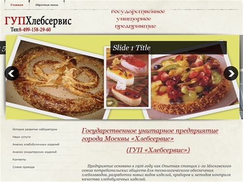 Мы проводим анализ хлеба 8-499-158-29-60