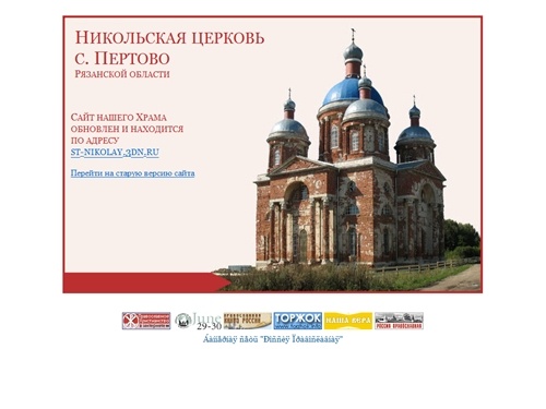 Никольская церковь с. Пертово