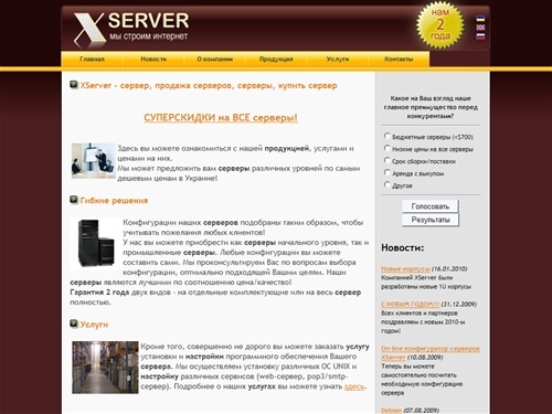Компания XServer - сервер, купить сервер, продажа серверов, серверы