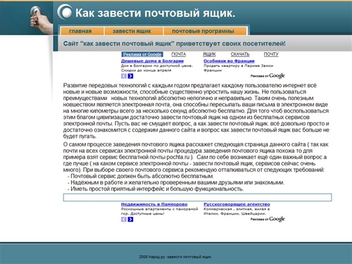 Как завести почтовый ящик.