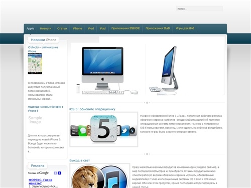 Всё об Эпл, IPhone, Айфон 4, IPhone 5, приложения для IPhone