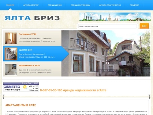 Ялта бриз. Аренда недвижимости, продажа.