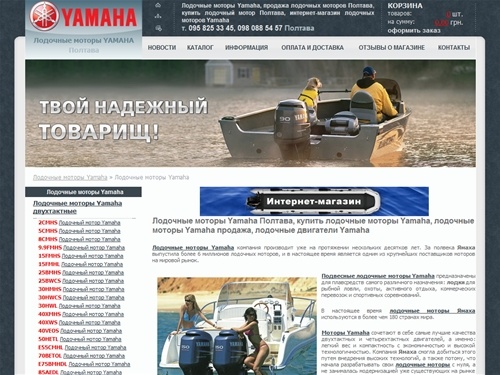 Лодочные моторы Yamaha | лодочные моторы Yamaha купить Полтава  | лодочные моторы Yamaha продажа  | лодочные двигатели Yamaha | подвесные лодочные моторы Yamaha Полтава 