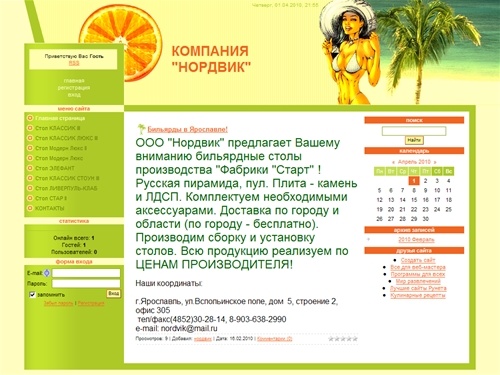 Бильярды в Ярославле! - Главная страница